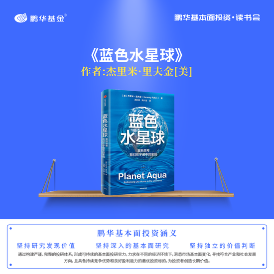 2024世界投资者周|鹏华基本面投资读书会ESG好书,探寻可持续金融的E方天地-第4张图片