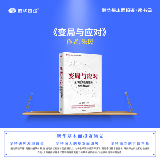 2024世界投资者周|鹏华基本面投资读书会ESG好书,探寻可持续金融的E方天地-第5张图片
