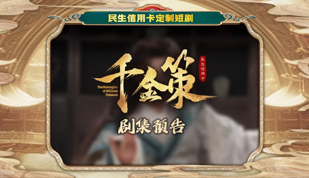 为流量也是拼了！银行业跨界短剧赛道上演“霸总”新玩法-第2张图片