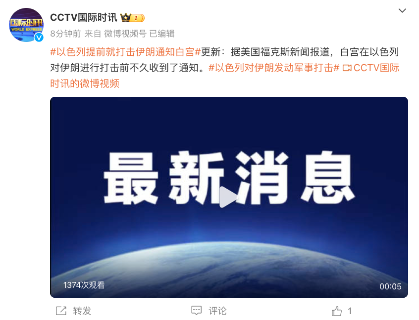 凌晨突发！以色列对伊朗发动军事打击，德黑兰附近传出几声巨大爆炸声！美称提前收到通知，但未参与-第2张图片