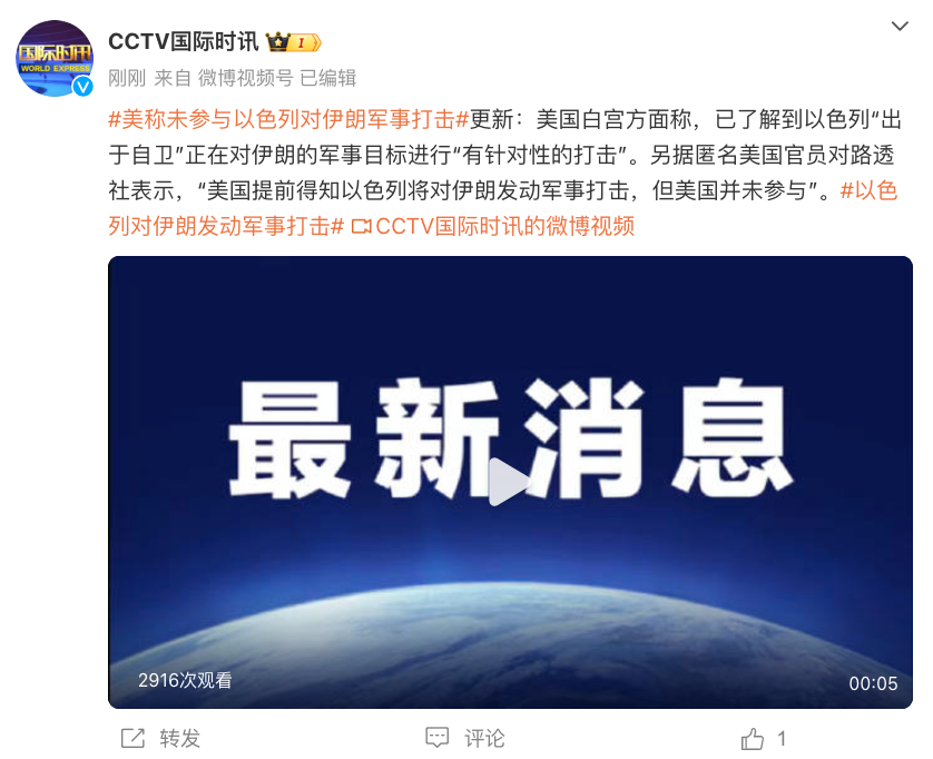 凌晨突发！以色列对伊朗发动军事打击，德黑兰附近传出几声巨大爆炸声！美称提前收到通知，但未参与-第3张图片