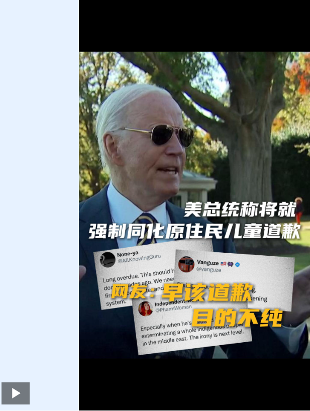 拜登就这一问题道歉！150多年来，美国总统首次-第2张图片
