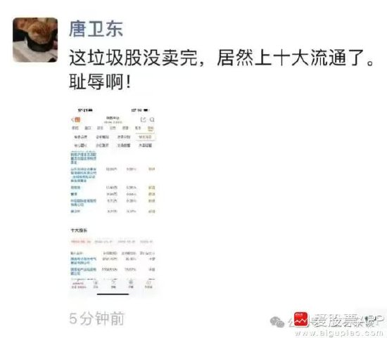 离谱！散户炒股被套竟炒成了10大流通股东 网友：买不完 根本买不完-第1张图片