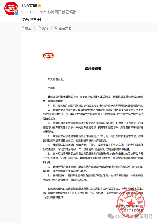 卫龙“召回事件”背后：辣条逐渐边缘化 出海“故事”没那么好讲-第5张图片