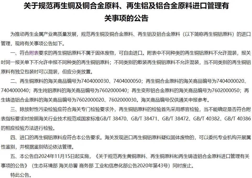 重要金属进口，迎来新政-第1张图片