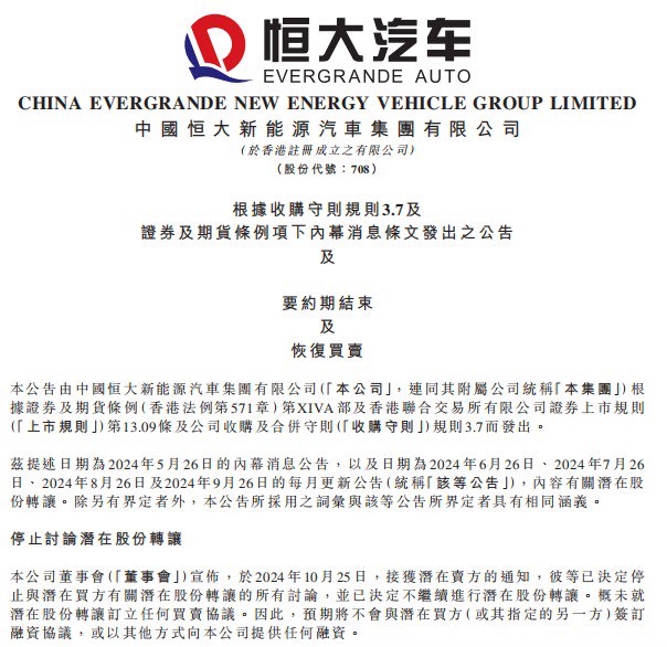 终止交易！恒大汽车又一位“白衣骑士”退场 专家：恒大汽车的命运在恒大集团-第1张图片