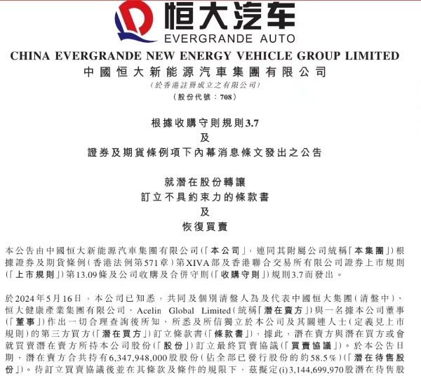 终止交易！恒大汽车又一位“白衣骑士”退场 专家：恒大汽车的命运在恒大集团-第2张图片