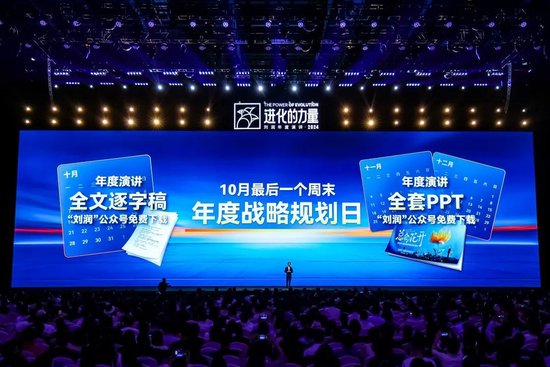 刘润年度演讲2024：进化的力量（演讲全文）-第155张图片