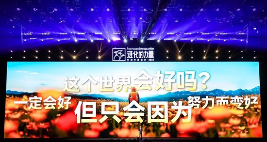 刘润年度演讲2024：进化的力量（演讲全文）-第159张图片