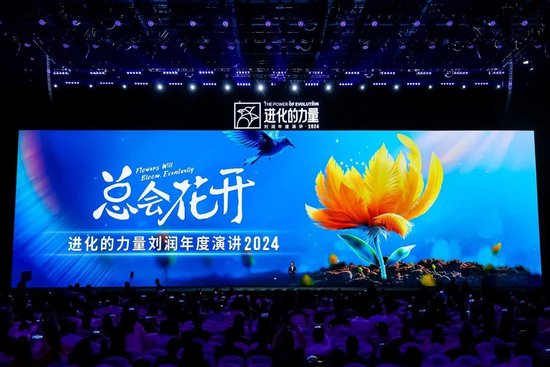 刘润年度演讲2024：进化的力量（附演讲全文）-第3张图片