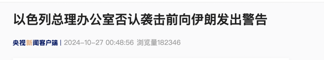 袭击前告知伊朗？以方回应-第2张图片