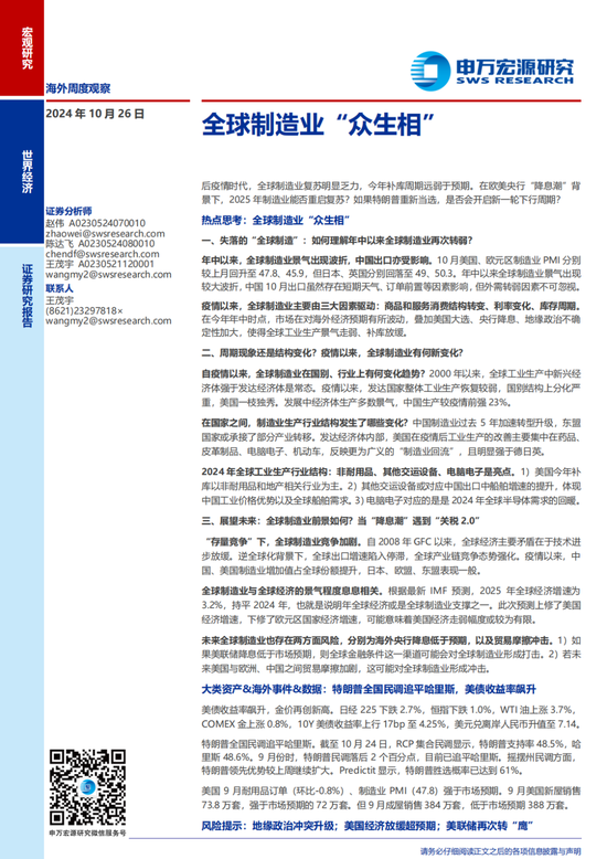 申万宏源：全球制造业“众生相”-第34张图片