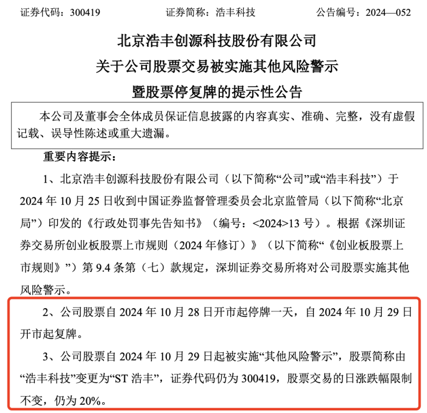 突然爆雷！刚刚公告：明日停牌！-第1张图片