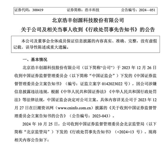 突然，浩丰科技ST！-第1张图片