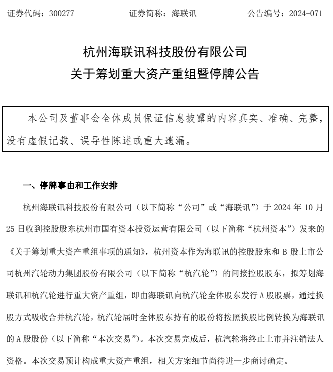 明日停牌！又一“蛇吞象”，重磅重组来了！-第1张图片