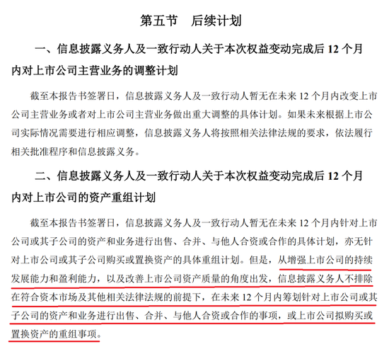 定了，明日复牌！实控人变更，未来或重组-第5张图片