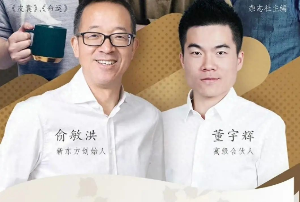 没了董宇辉，俞敏洪过得更好？-第4张图片