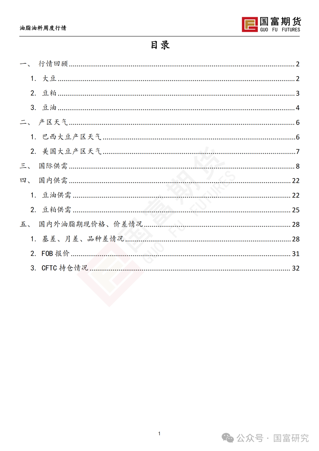 【国富豆系研究周报】美豆收割临近尾声 CBOT大豆小幅反弹-第3张图片