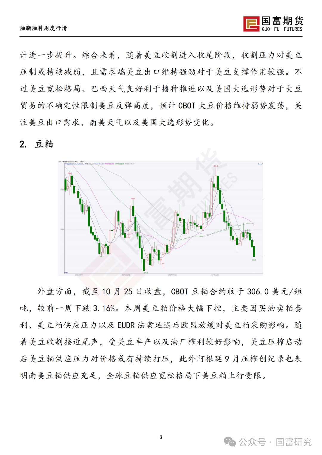 【国富豆系研究周报】美豆收割临近尾声 CBOT大豆小幅反弹-第5张图片
