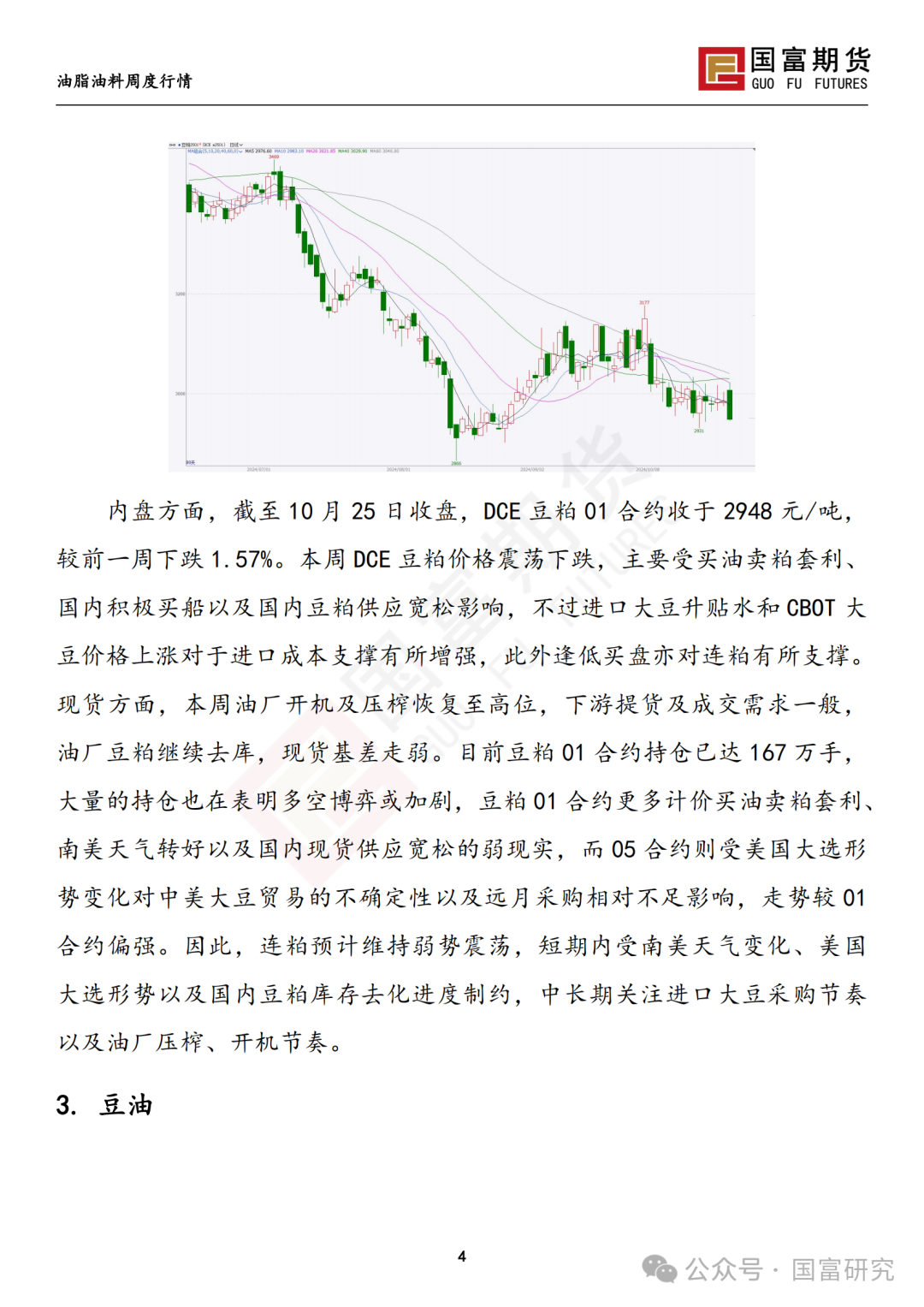 【国富豆系研究周报】美豆收割临近尾声 CBOT大豆小幅反弹-第6张图片
