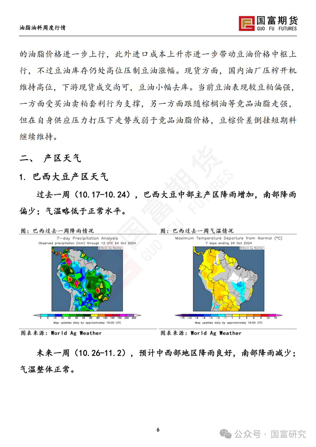 【国富豆系研究周报】美豆收割临近尾声 CBOT大豆小幅反弹-第8张图片