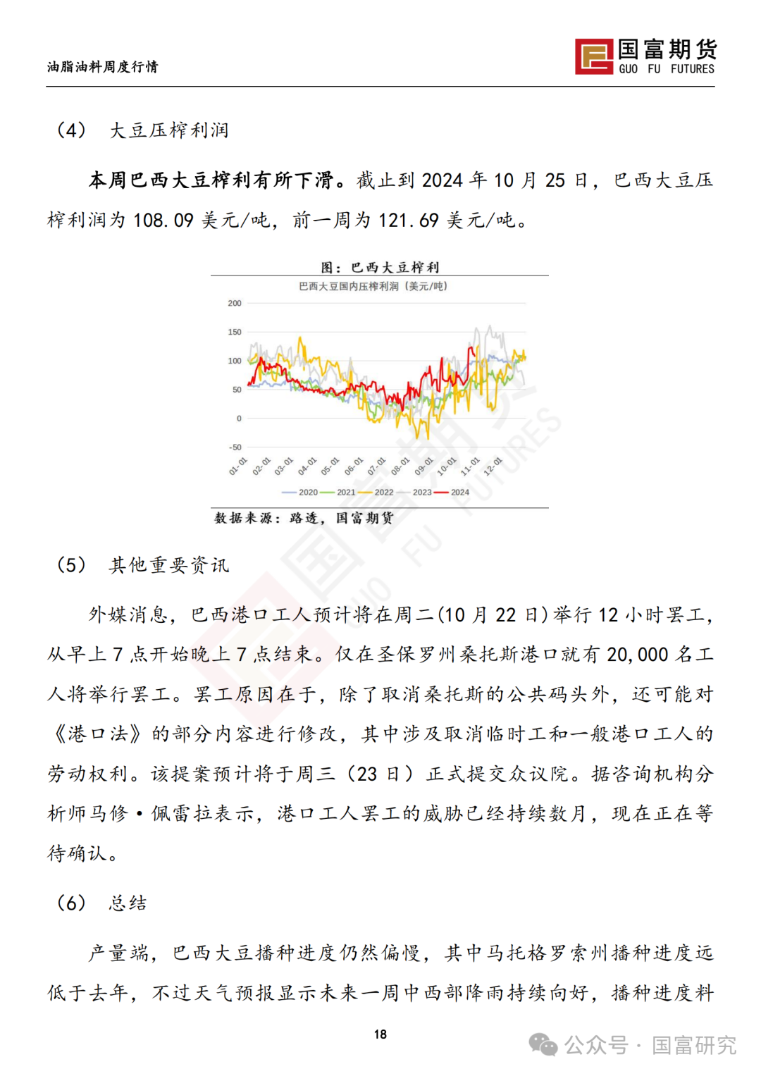 【国富豆系研究周报】美豆收割临近尾声 CBOT大豆小幅反弹-第20张图片