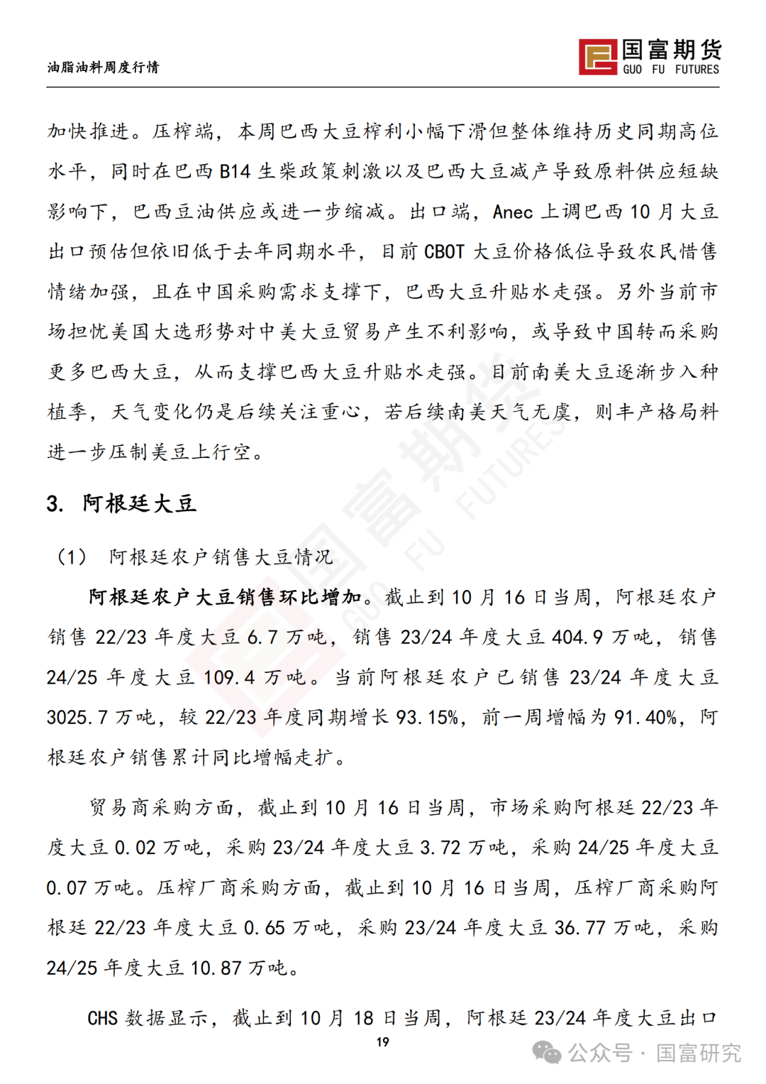 【国富豆系研究周报】美豆收割临近尾声 CBOT大豆小幅反弹-第21张图片