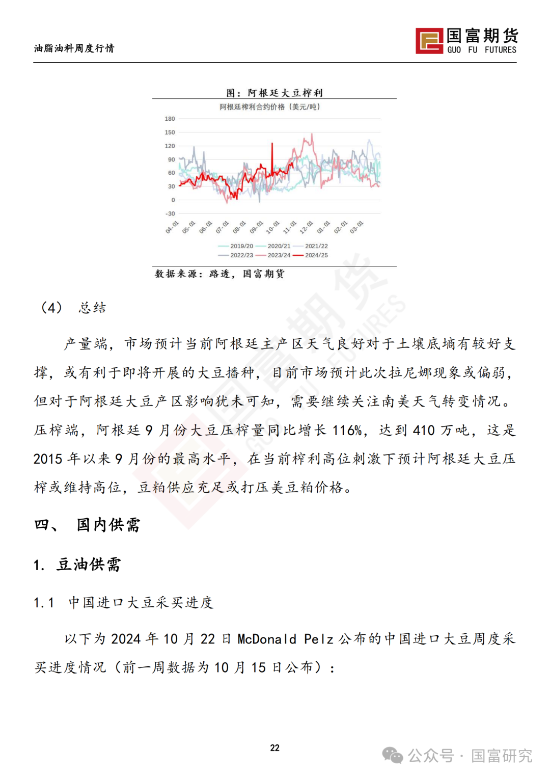 【国富豆系研究周报】美豆收割临近尾声 CBOT大豆小幅反弹-第24张图片