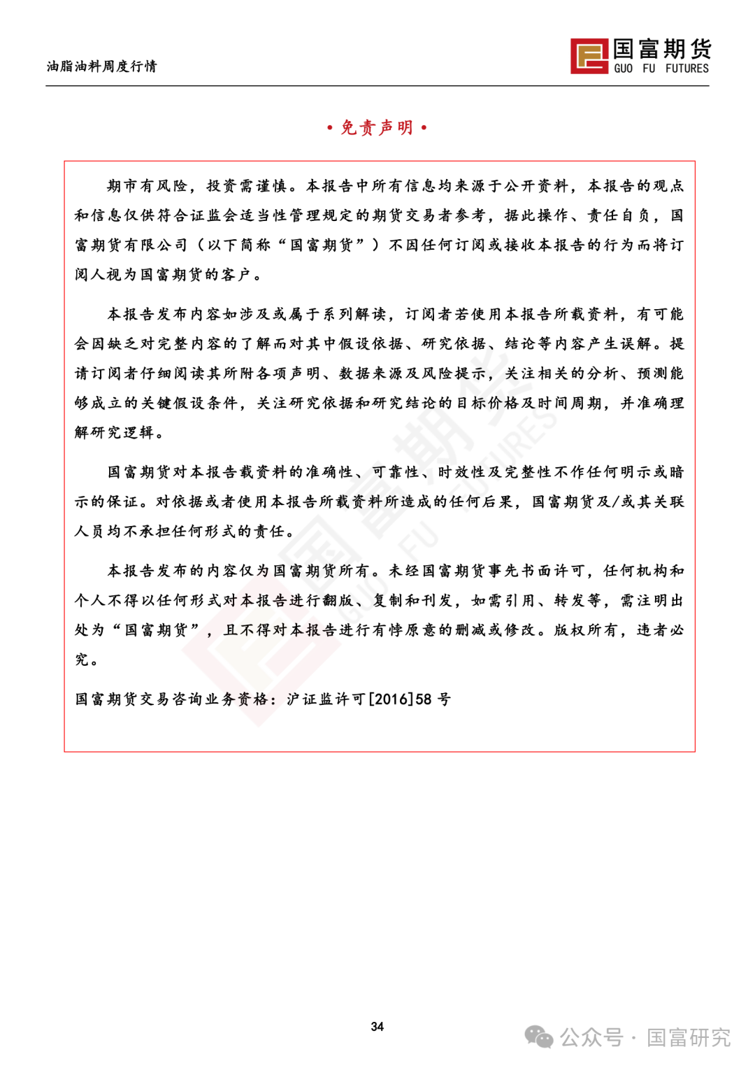 【国富豆系研究周报】美豆收割临近尾声 CBOT大豆小幅反弹-第36张图片