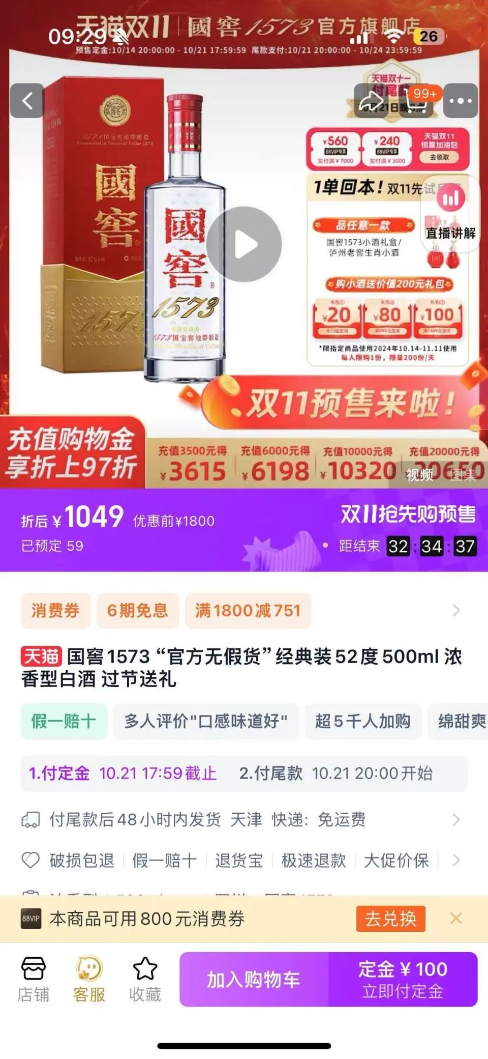 白酒激战双11 飞天茅台逼近2000元-第2张图片