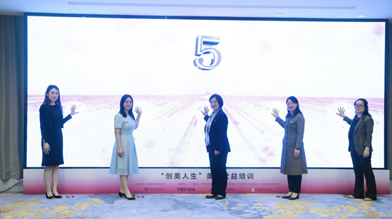 携手中国妇基会 完美日记母公司逸仙集团“创美人生”第三季落地贵州-第2张图片