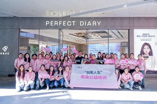 携手中国妇基会 完美日记母公司逸仙集团“创美人生”第三季落地贵州-第7张图片