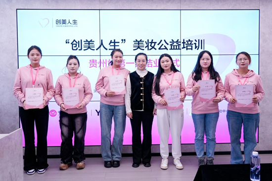 携手中国妇基会 完美日记母公司逸仙集团“创美人生”第三季落地贵州-第8张图片