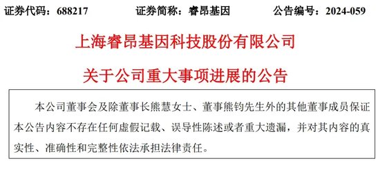 涉嫌诈骗！“肿瘤检测龙头”睿昂基因姐弟等四大高管被刑拘！-第1张图片