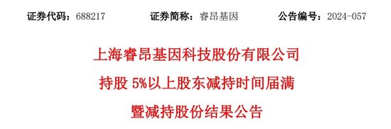 涉嫌诈骗！“肿瘤检测龙头”睿昂基因姐弟等四大高管被刑拘！-第5张图片
