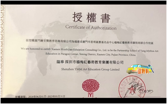 厦门杨梅红艺术教育“跑路”风波：品牌授权过期如何继续收钱？-第2张图片