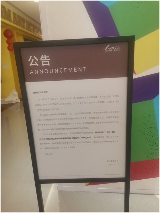厦门杨梅红艺术教育“跑路”风波：品牌授权过期如何继续收钱？-第3张图片