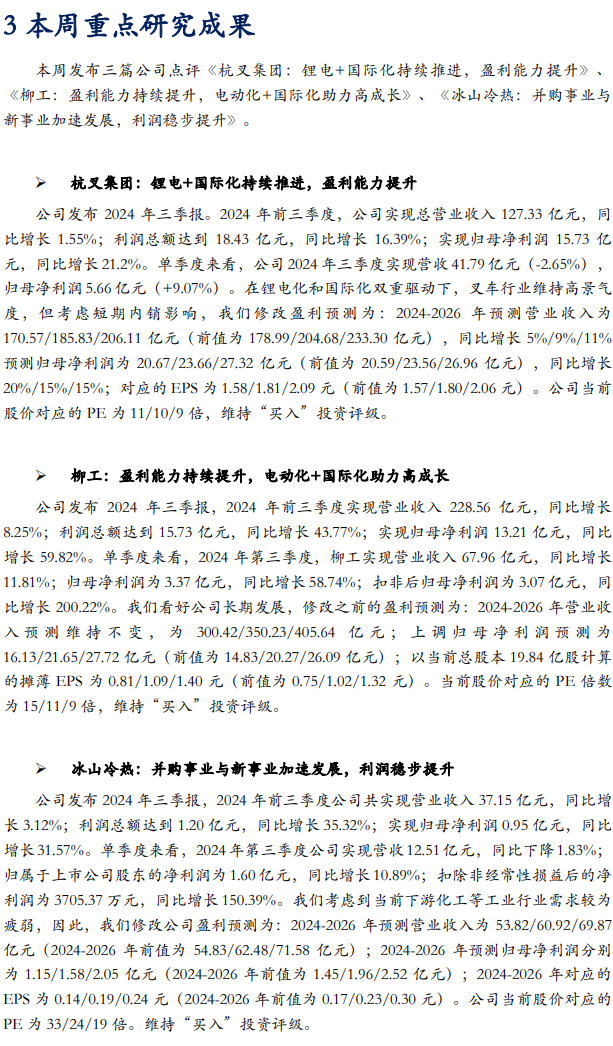 【华安机械】周观点|政策端发力内需改善，泛科技链持续利好-第7张图片