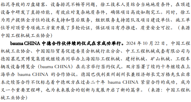 【华安机械】周观点|政策端发力内需改善，泛科技链持续利好-第11张图片