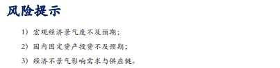 【华安机械】周观点|政策端发力内需改善，泛科技链持续利好-第15张图片