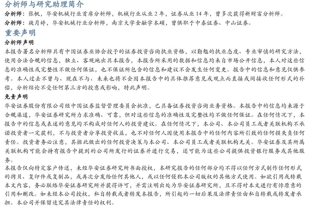 【华安机械】周观点|政策端发力内需改善，泛科技链持续利好-第16张图片