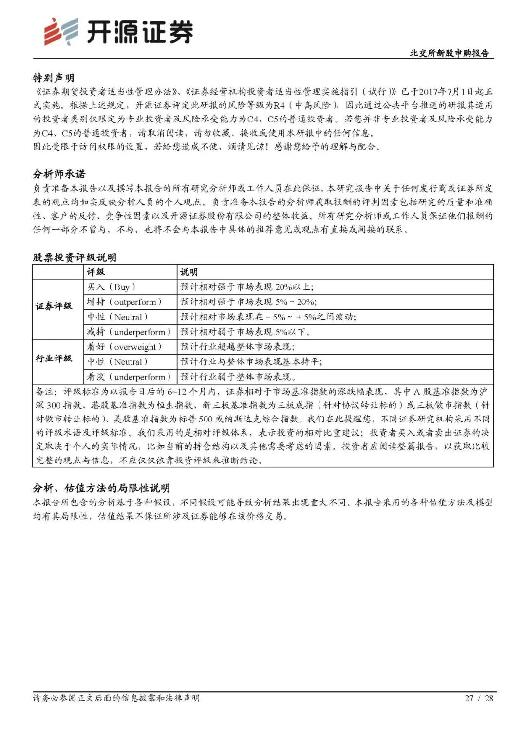 【新股申购】聚星科技：电接触产品“小巨人”，细分领域市占率全国第一（920111.BJ）--开源北交所-第33张图片