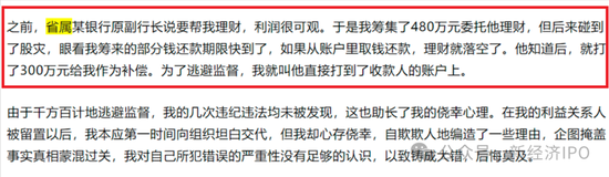 浙江日风电气火速撤单科创板真相大白：创始人IPO前以“低价入股”贿赂国资委前副主任-第3张图片