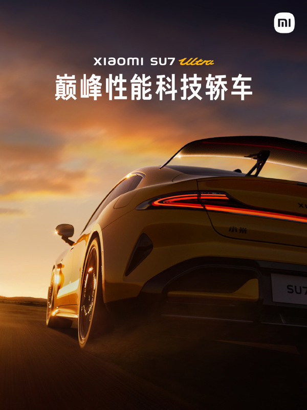 小米SU7 Ultra量产版将于明日发布 售价或超80万元-第1张图片