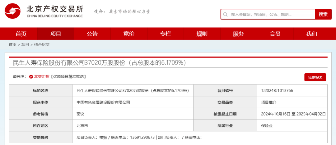 年内二度被转让，民生人寿3.7亿股股份将何去何从？-第1张图片
