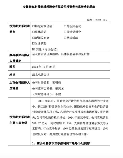 楚江新材前三季净利同比减少95.3%：铜价震荡下行致产品毛利率下降，业绩受到较大冲击-第2张图片