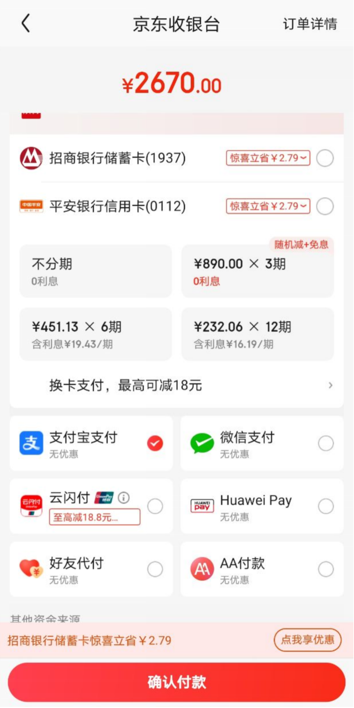 时隔13年再合作：京东商城目前已开通支付宝支付-第1张图片