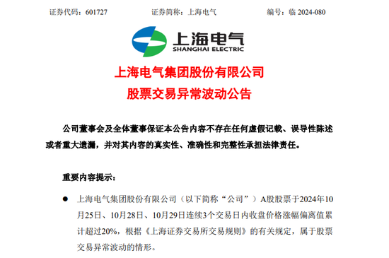 7个交易日大涨71%！这家公司高喊注意风险！-第1张图片