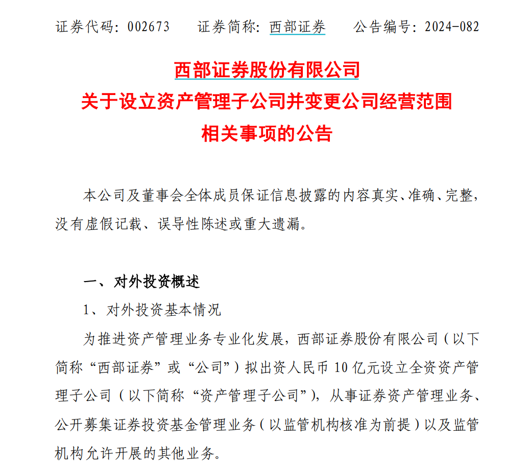 出资10亿元！又有券商布局-第1张图片