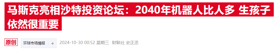 狂揽资本！马斯克xAI寻求400亿估值 成立至今不到16个月-第2张图片